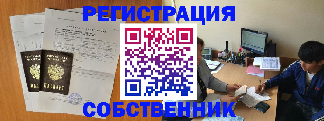 временная регистрация для всех в Сорске