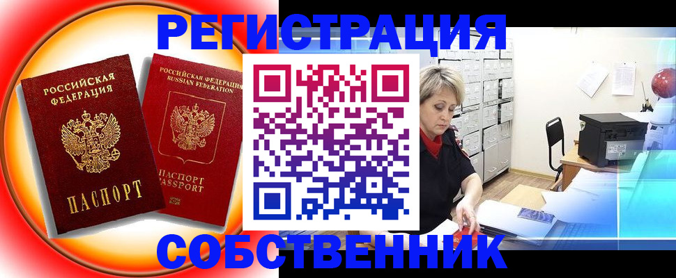 временная регистрация для всех в Сорске