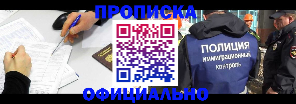 временная регистрация законно в Сорске
